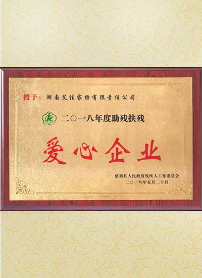 愛心企業圖片